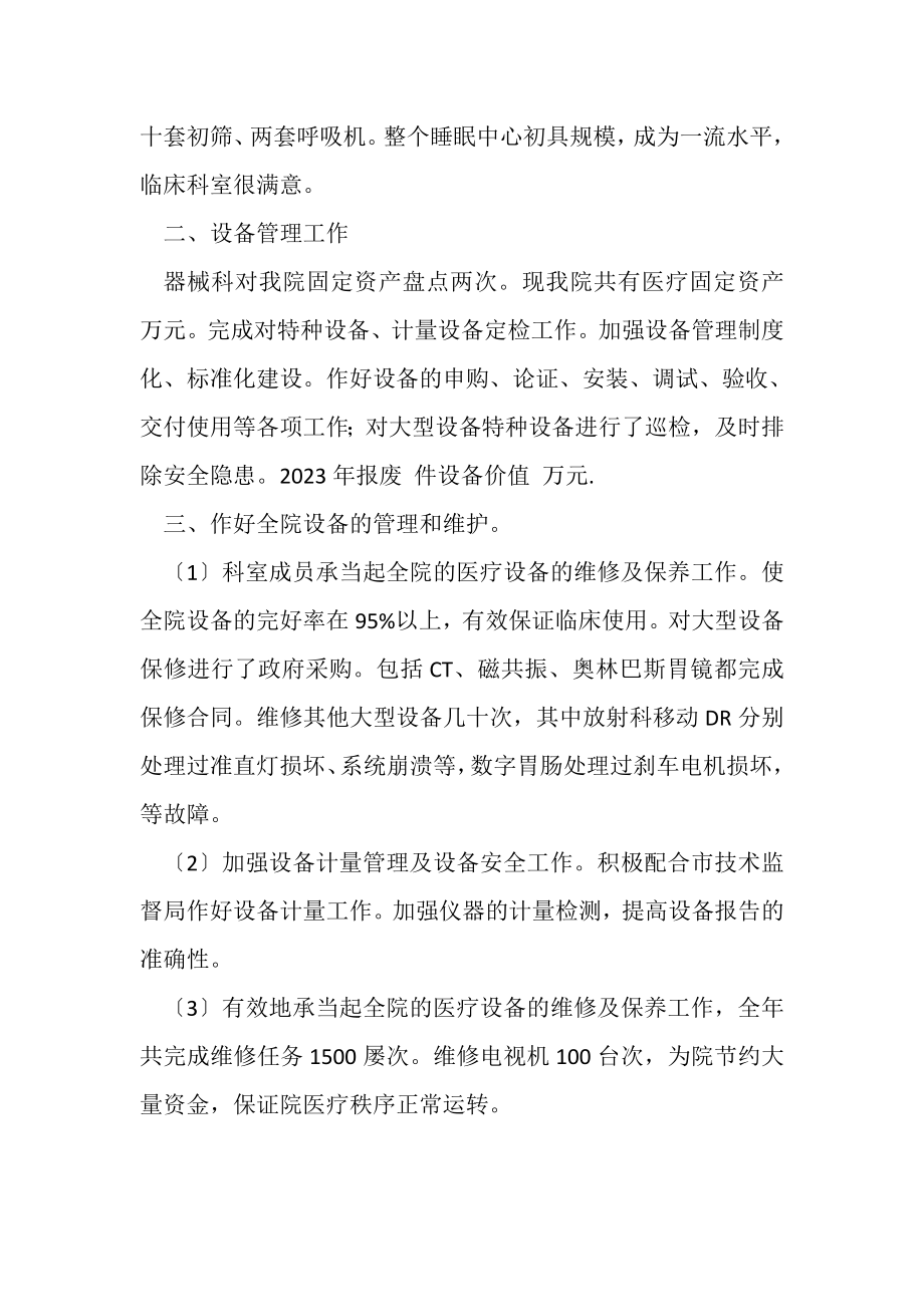 2023年医院器械科年终总结范文.doc_第2页