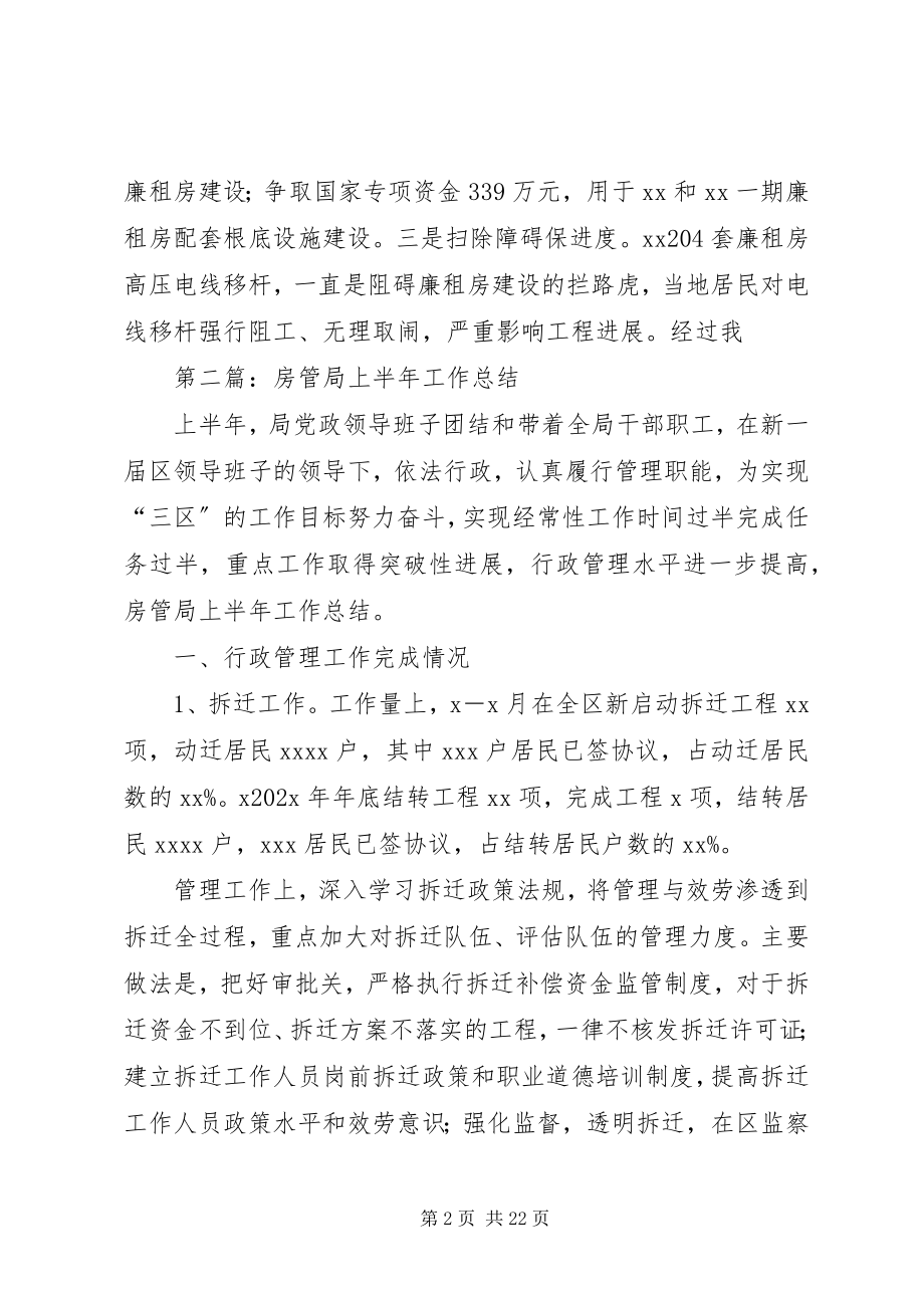 2023年房管局上半年的工作总结.docx_第2页