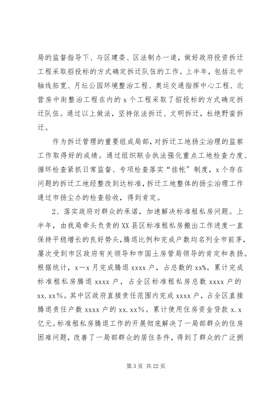 2023年房管局上半年的工作总结.docx_第3页