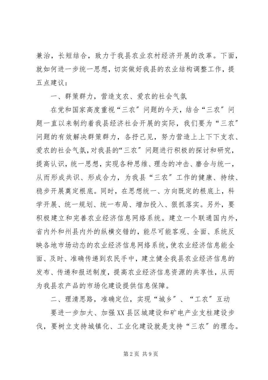 2023年对我县农业结构调整的五点思路.docx_第2页