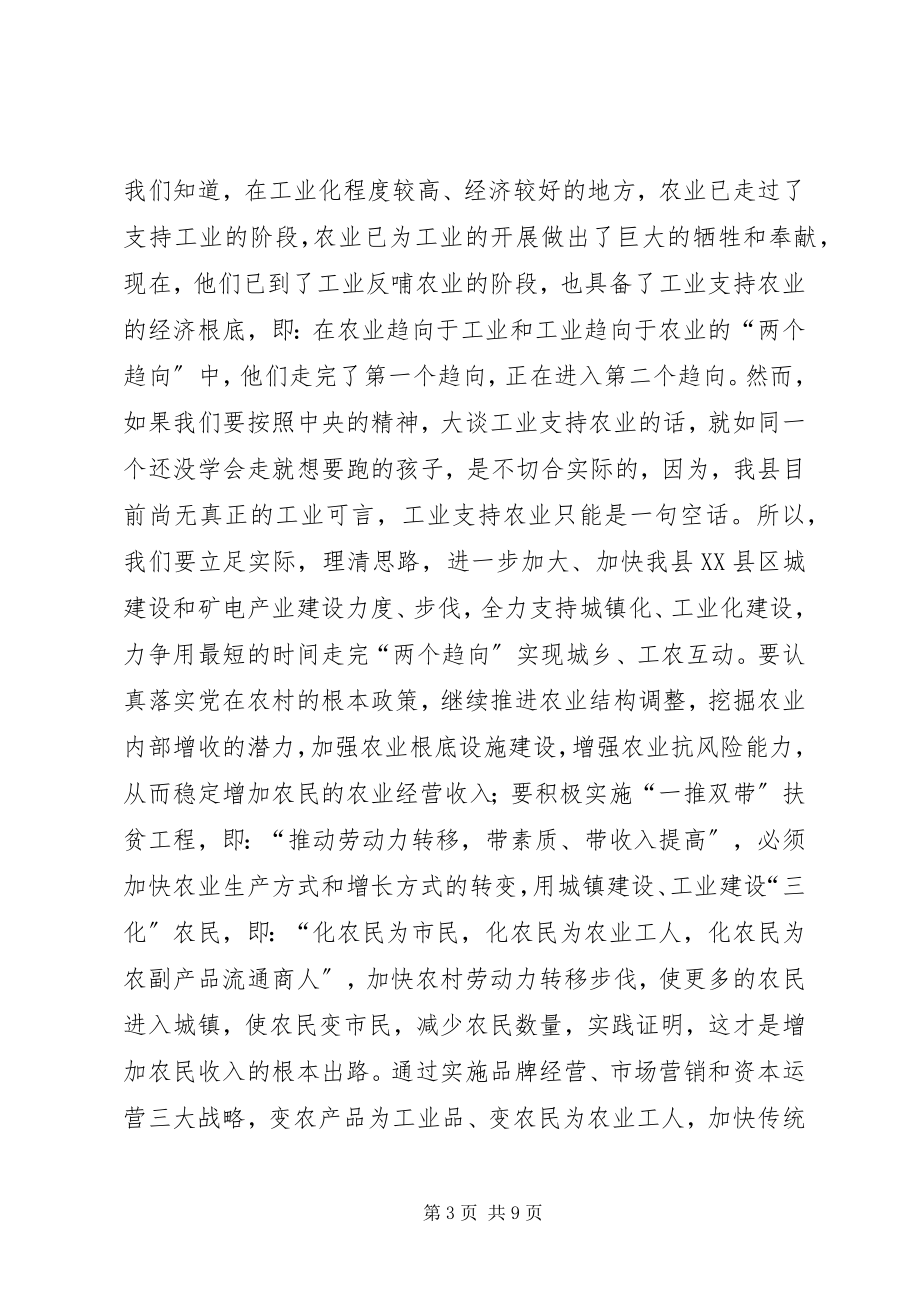 2023年对我县农业结构调整的五点思路.docx_第3页