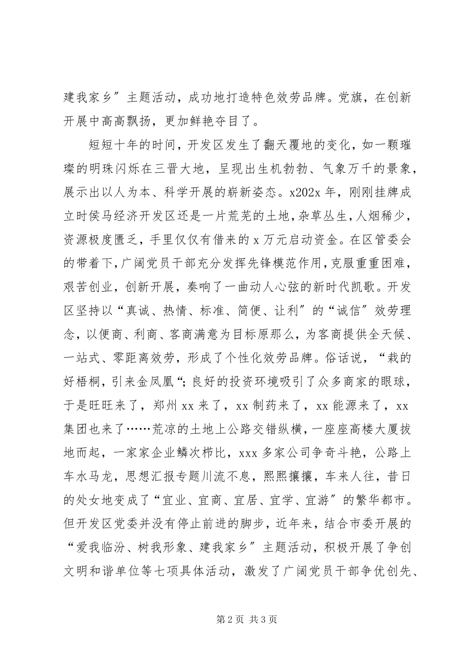 2023年七一演讲稿让党旗在创新发展中高高飘扬.docx_第2页