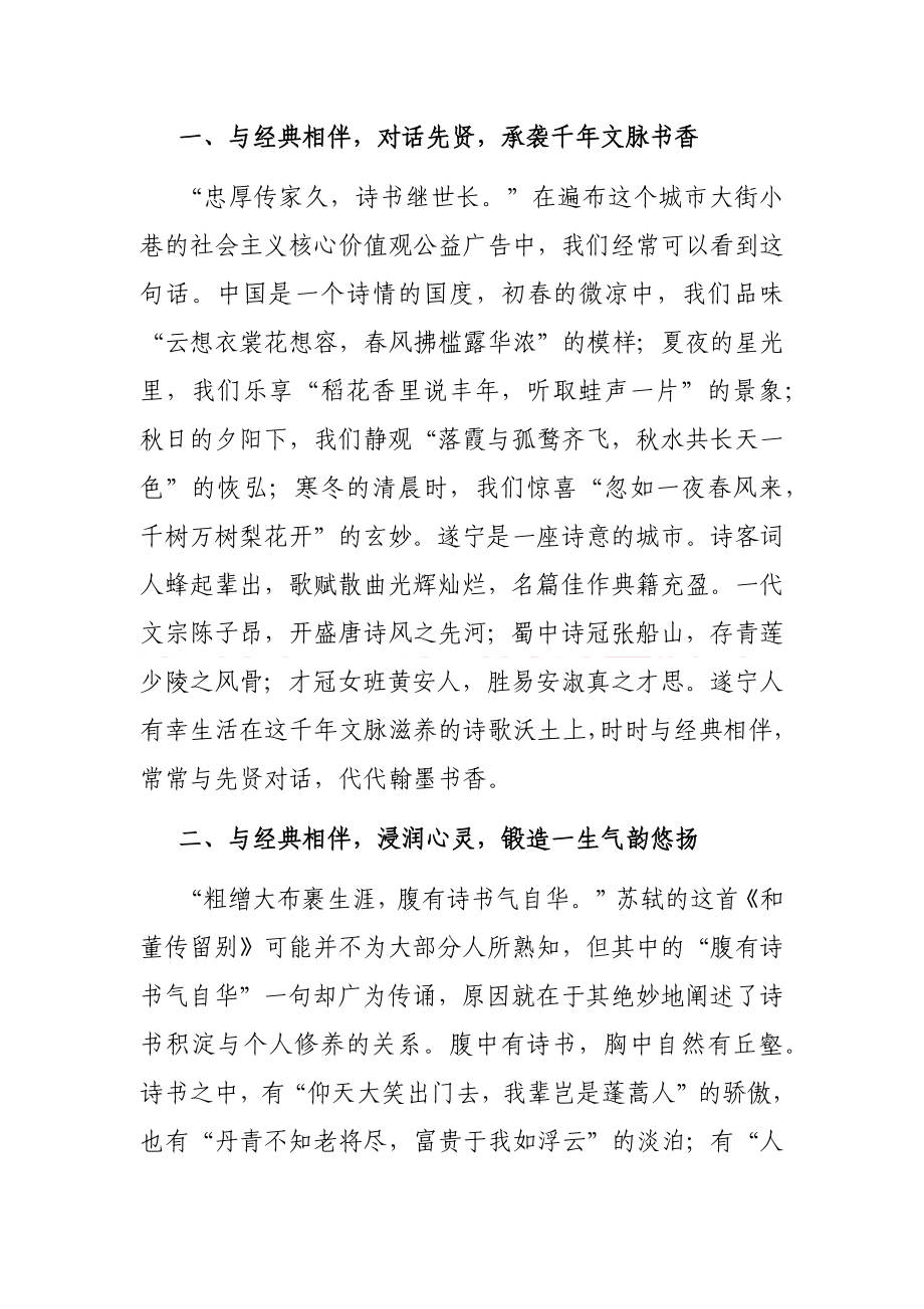 在中华经典诵读大赛上的讲话.docx_第2页