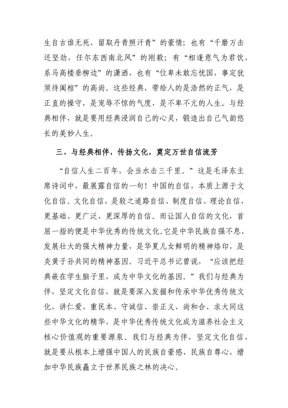 在中华经典诵读大赛上的讲话.docx_第3页