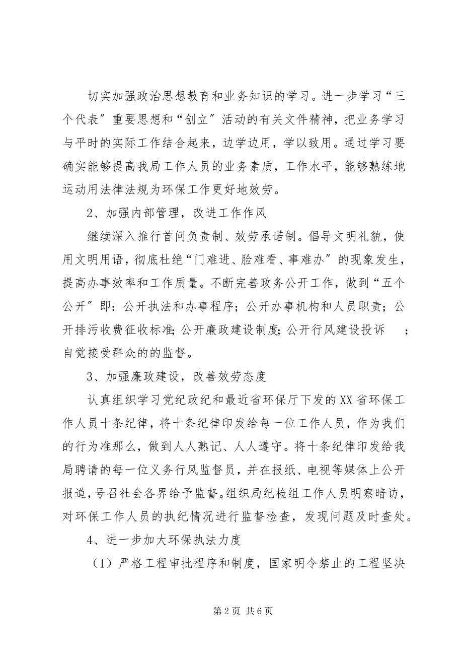 2023年市环保局创文明单位工作计划.docx_第2页