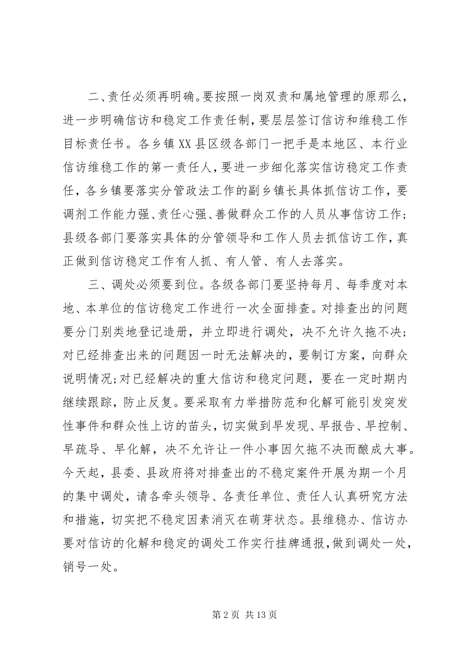 2023年县长信访维稳工作会议致辞.docx_第2页