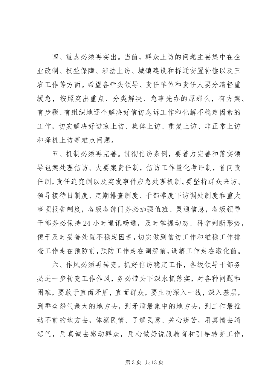 2023年县长信访维稳工作会议致辞.docx_第3页