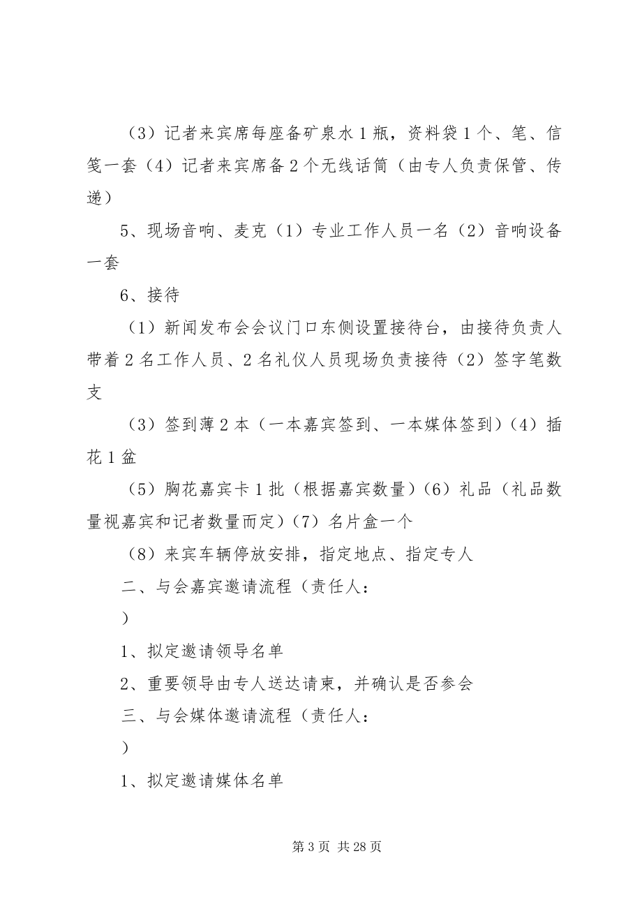 2023年仁禾集团新闻发布会方案.docx_第3页