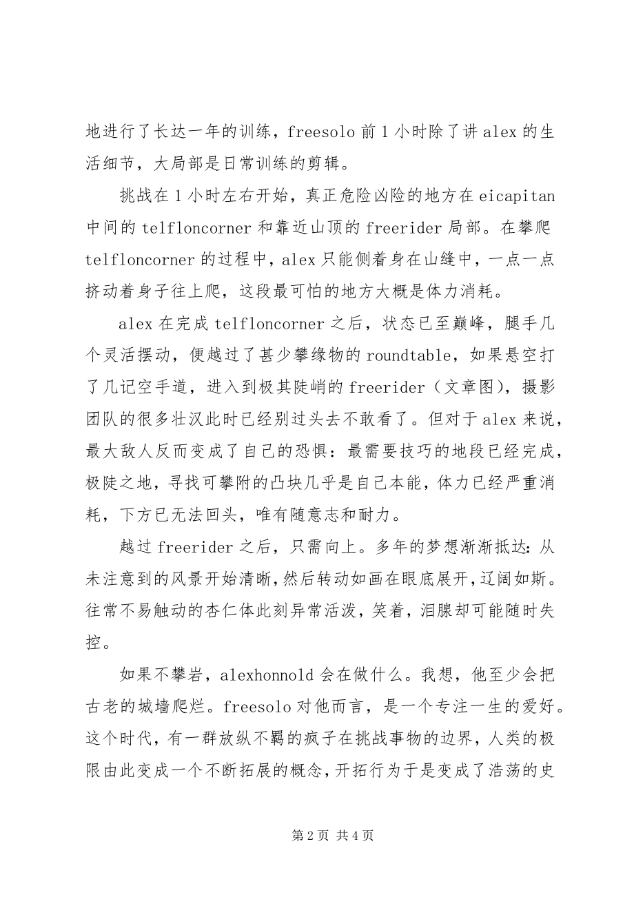 2023年纪录片徒手攀岩观后感.docx_第2页