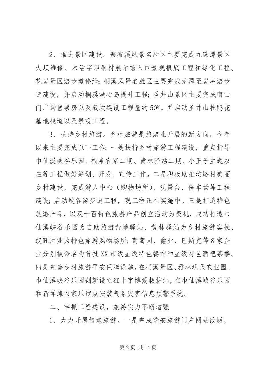 2023年市风景旅游管理局工作总结和工作思路.docx_第2页