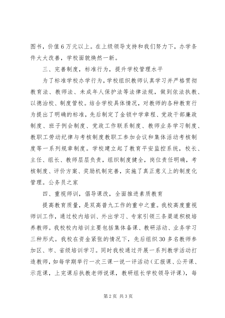 2023年学校双高普九工作年终汇报总结.docx_第2页