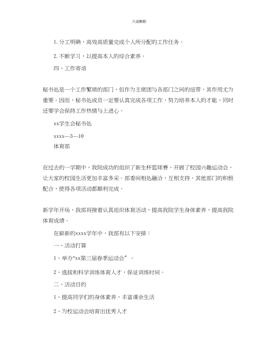 2023年学生会新学期计划书.docx_第2页