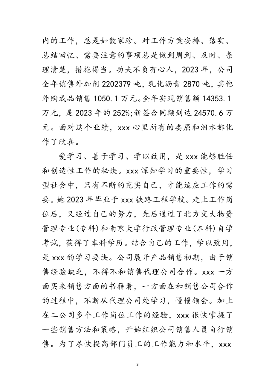 2023年公司中层先进事迹申报材料范文.doc_第3页