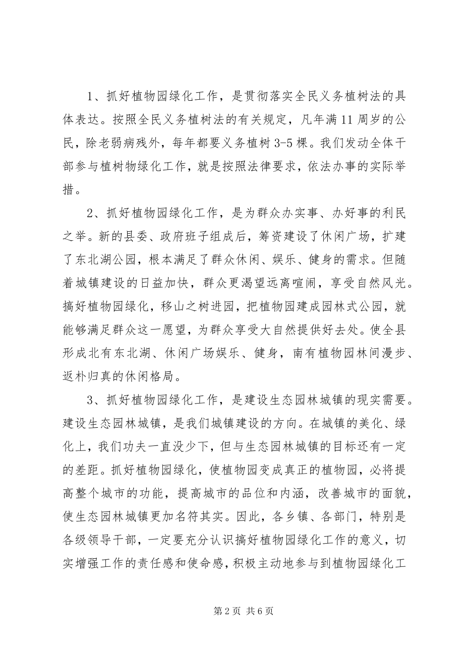 2023年在县植物园绿化工作动员会上的致辞.docx_第2页