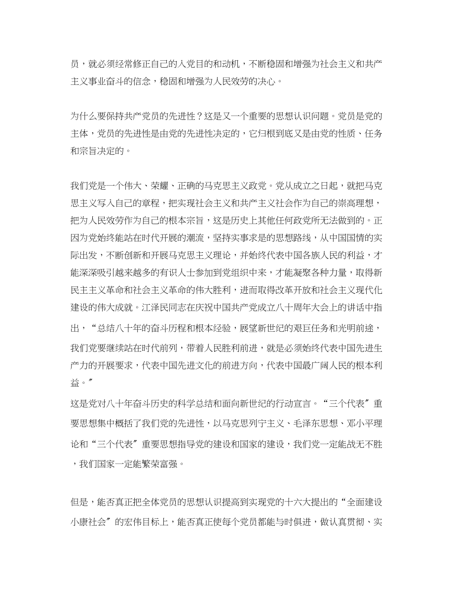 2023年教育系统教师先进性教育活动学习心得体会.docx_第2页