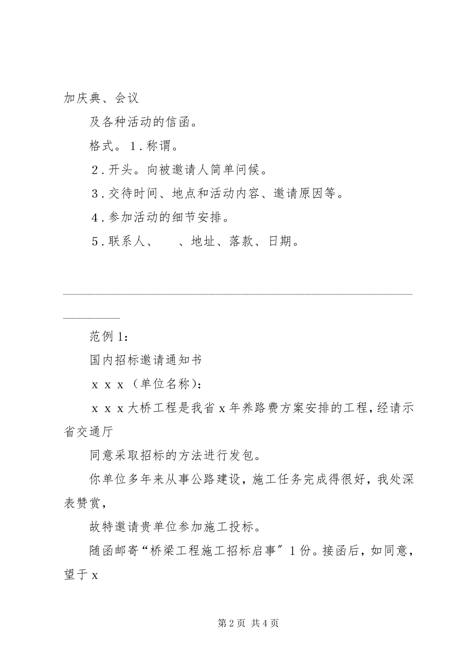 2023年函的格式及.docx_第2页