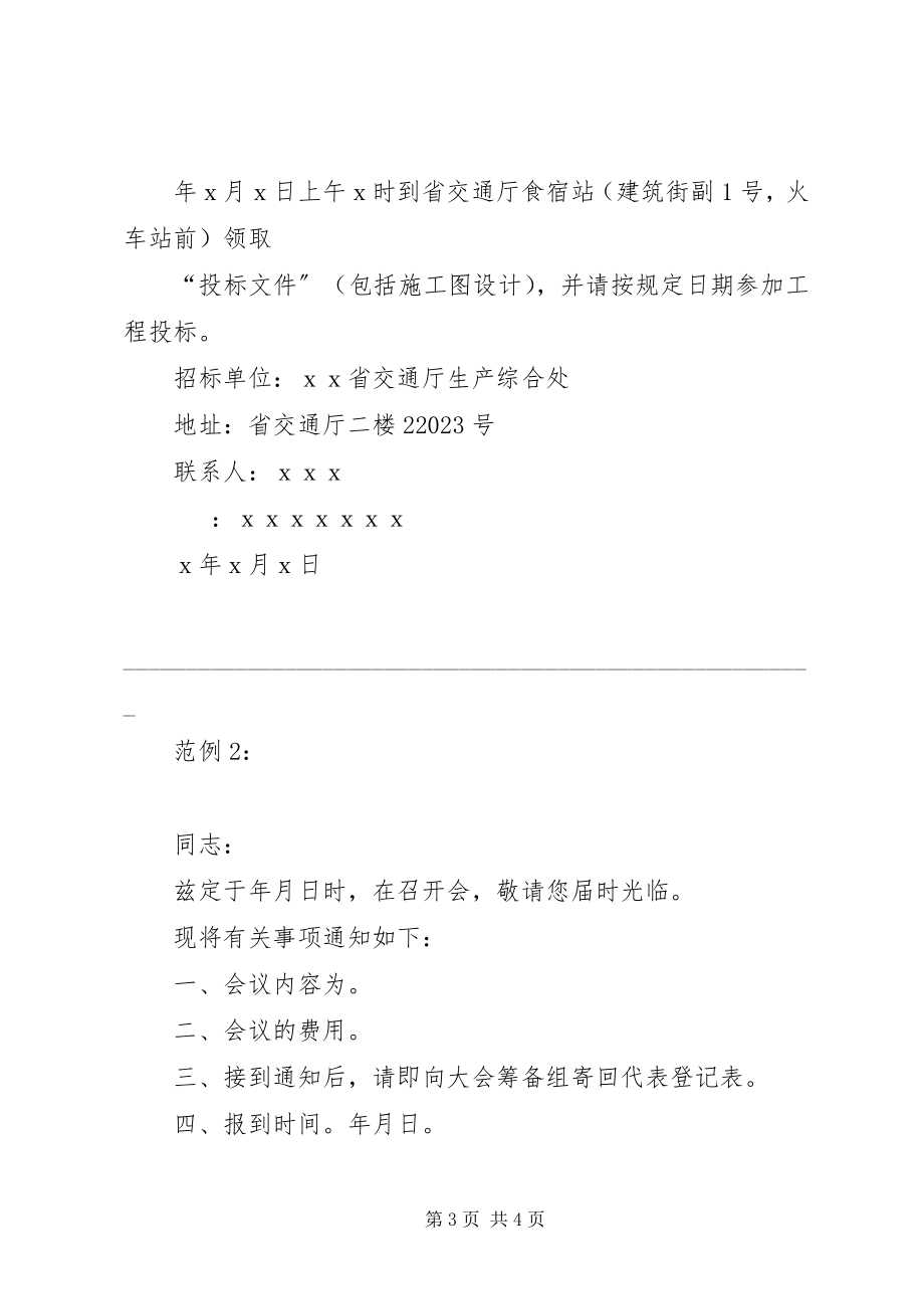 2023年函的格式及.docx_第3页