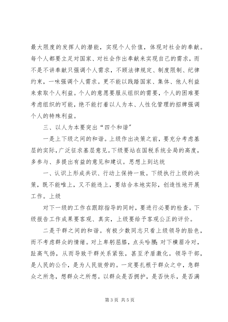 2023年以人为本以学教研讨课总结.docx_第3页