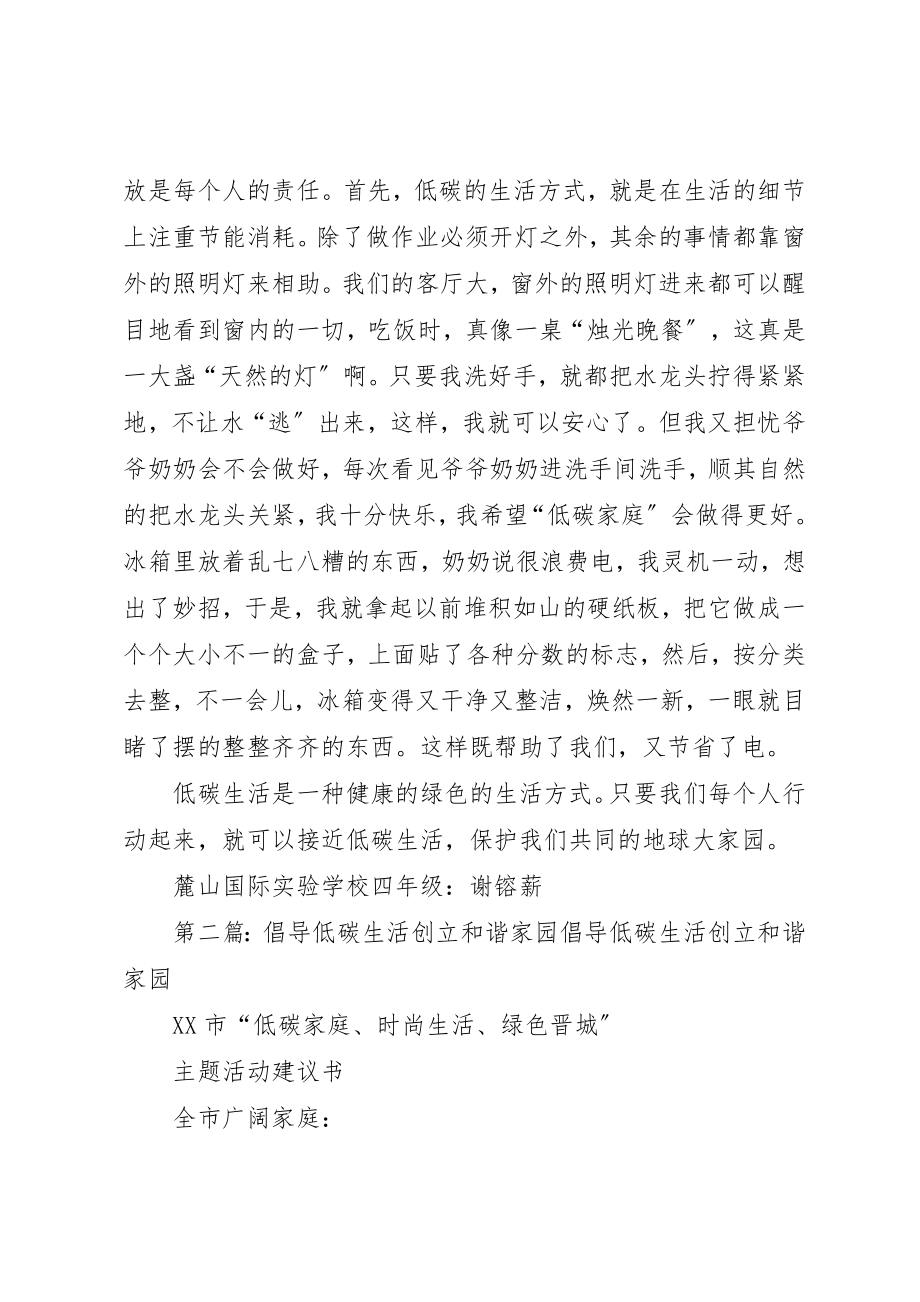 2023年倡导低碳环保生活创建绿色和谐家园.docx_第2页