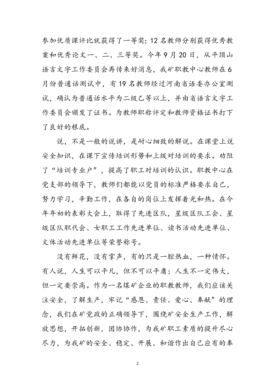 2023年青年教师创优感想5篇参考范文.doc_第2页