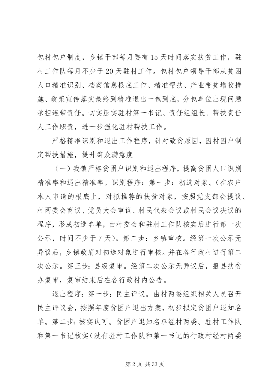 2023年脱贫相关工作总结4篇.docx_第2页