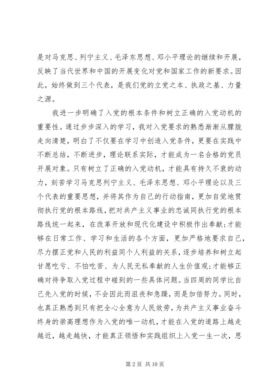 2023年党员应该学习什么问题.docx_第2页