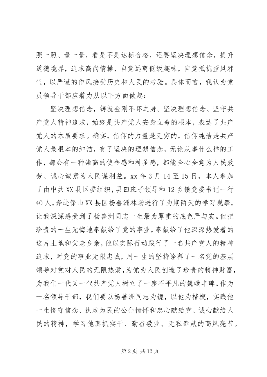 2023年部门严以修身心得体会.docx_第2页