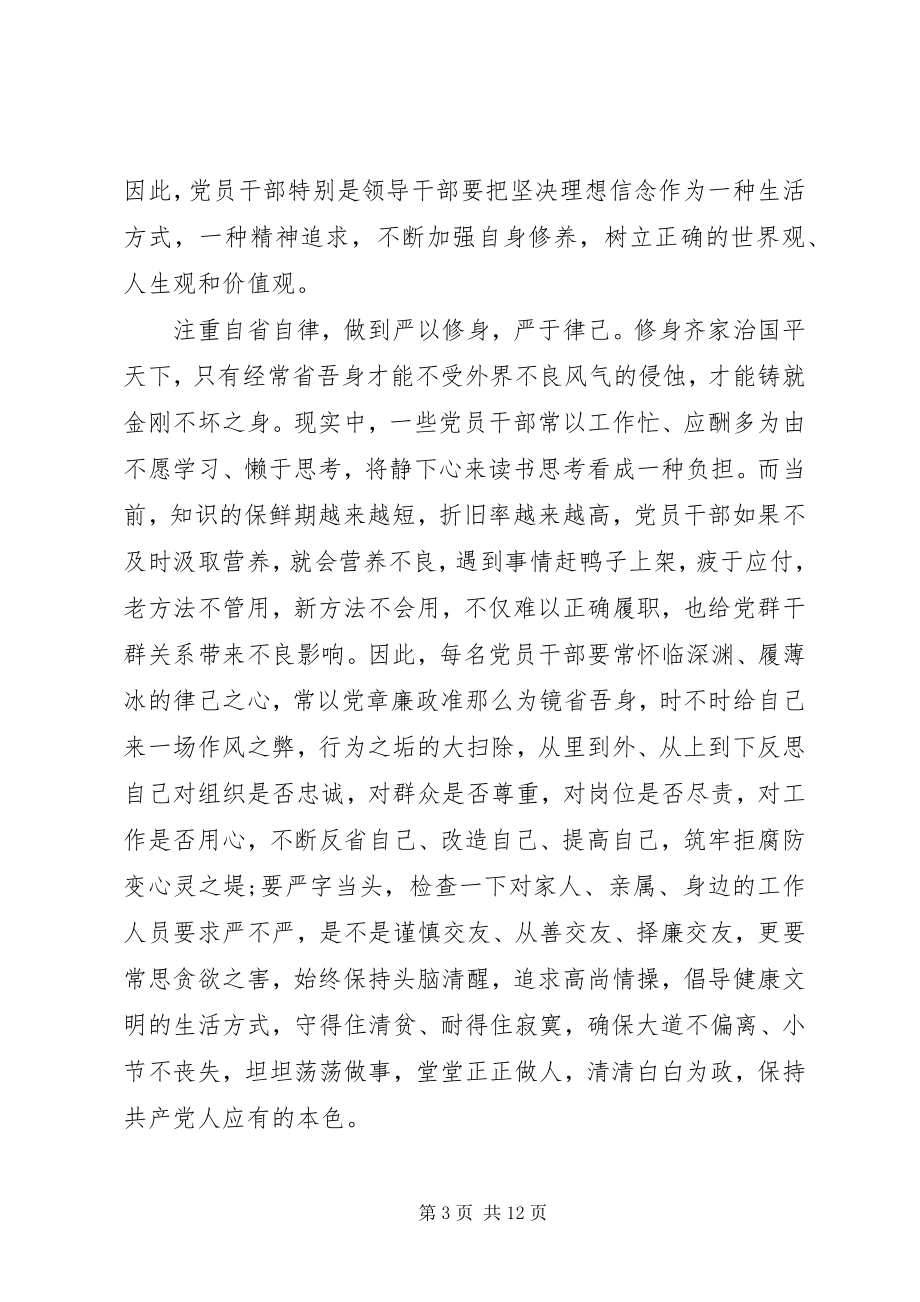 2023年部门严以修身心得体会.docx_第3页