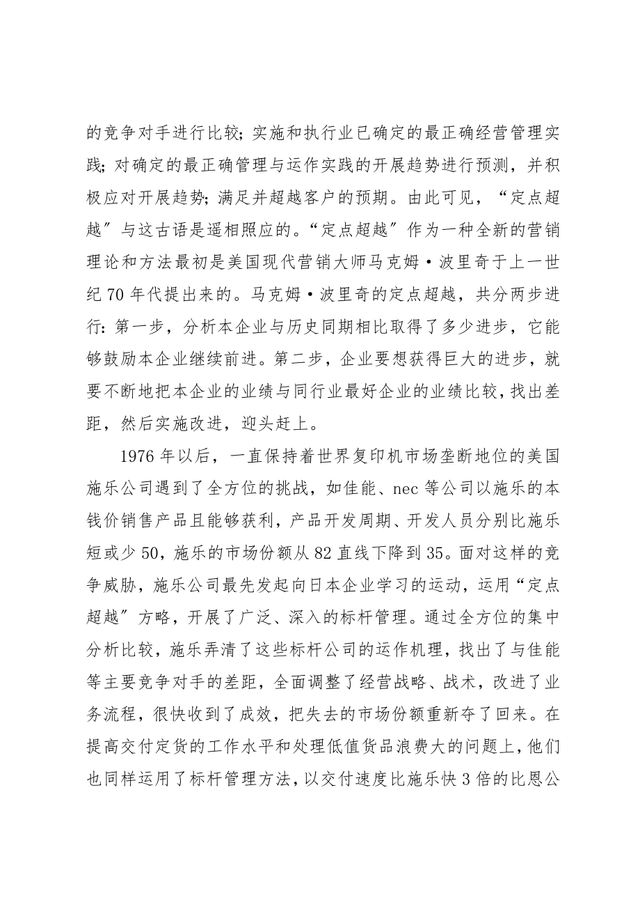 2023年定点超越电信竞争企业服务制胜的一大法宝新编.docx_第2页