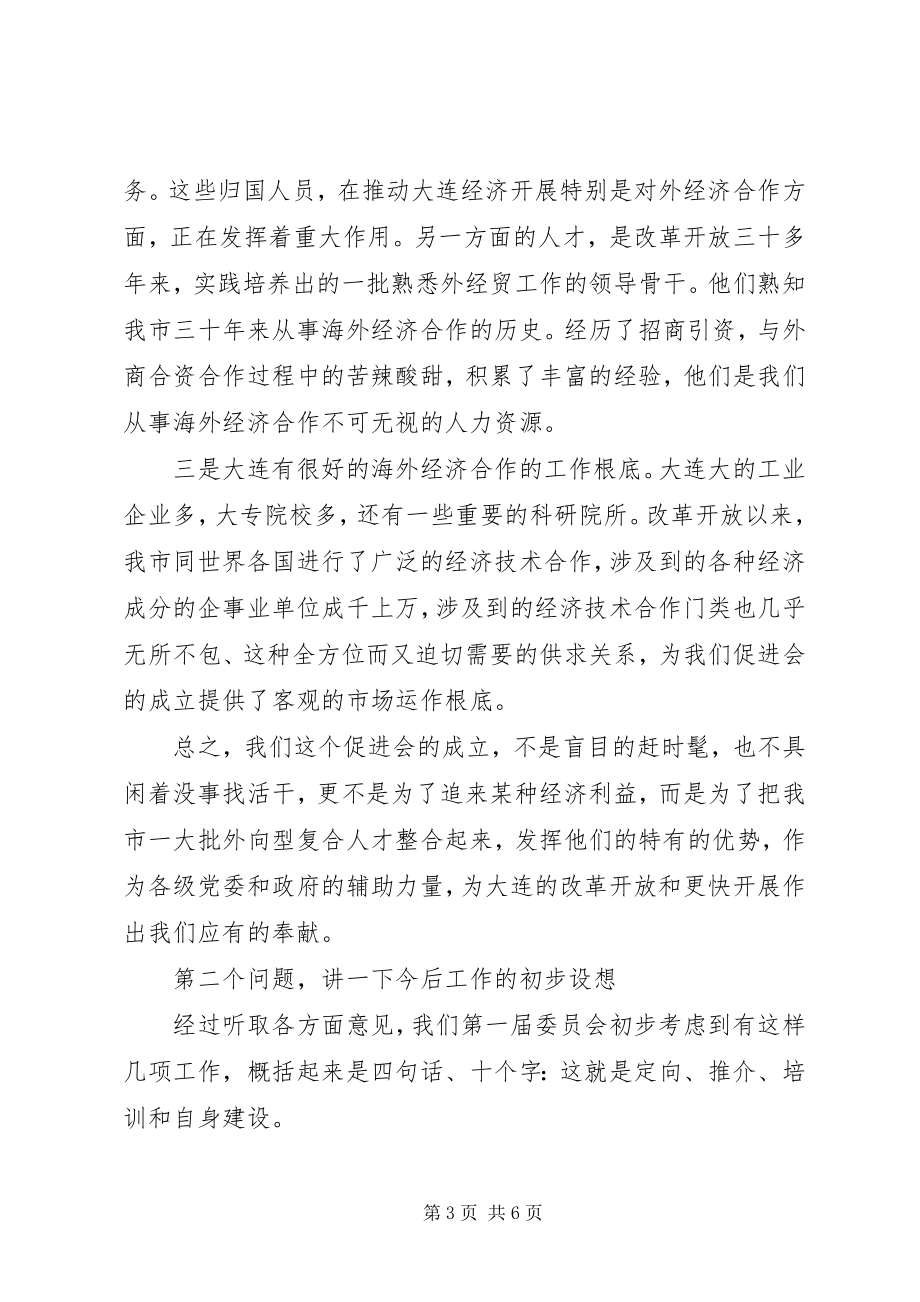 2023年新当选会长的致辞.docx_第3页