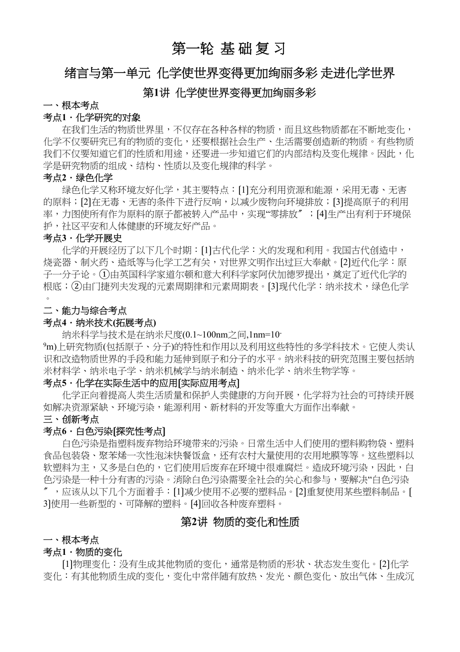 2023年新人教版九年级化学第一轮基础复习初中化学2.docx_第1页