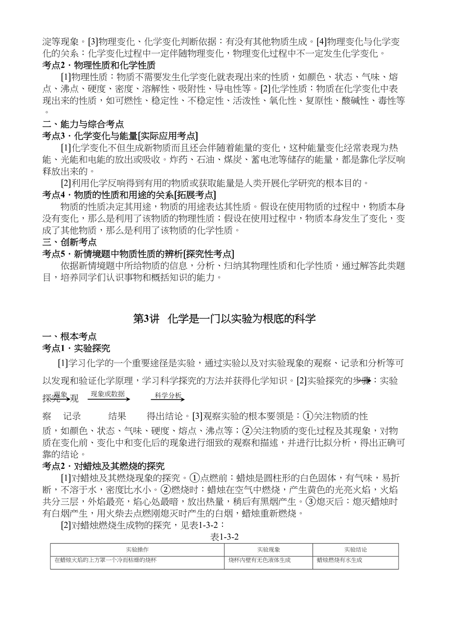 2023年新人教版九年级化学第一轮基础复习初中化学2.docx_第2页