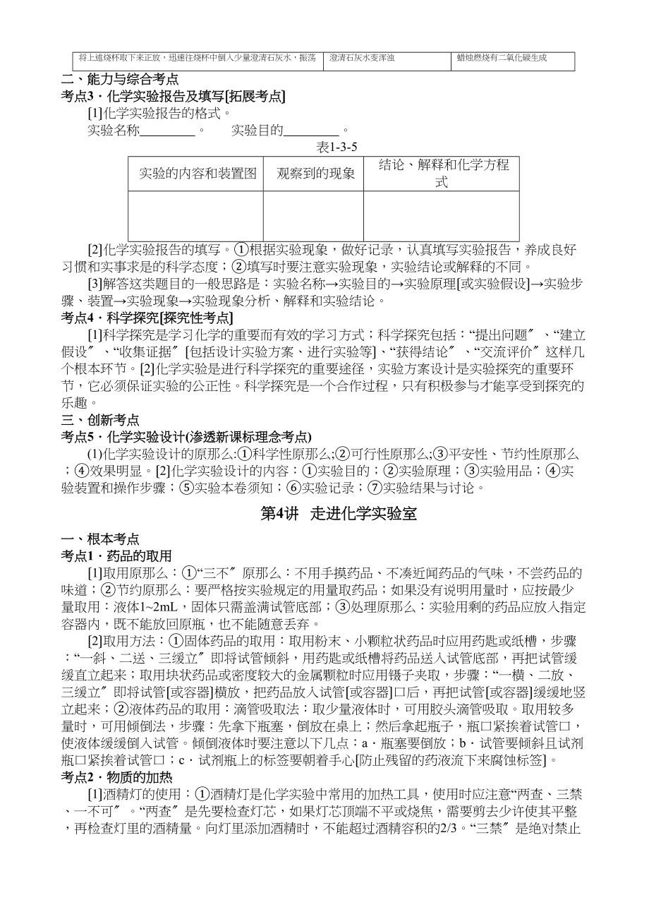 2023年新人教版九年级化学第一轮基础复习初中化学2.docx_第3页