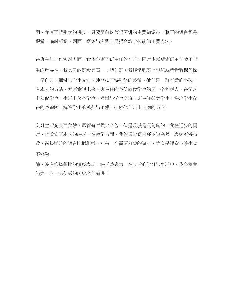 2023年历史师范实习自我总结范文.docx_第2页