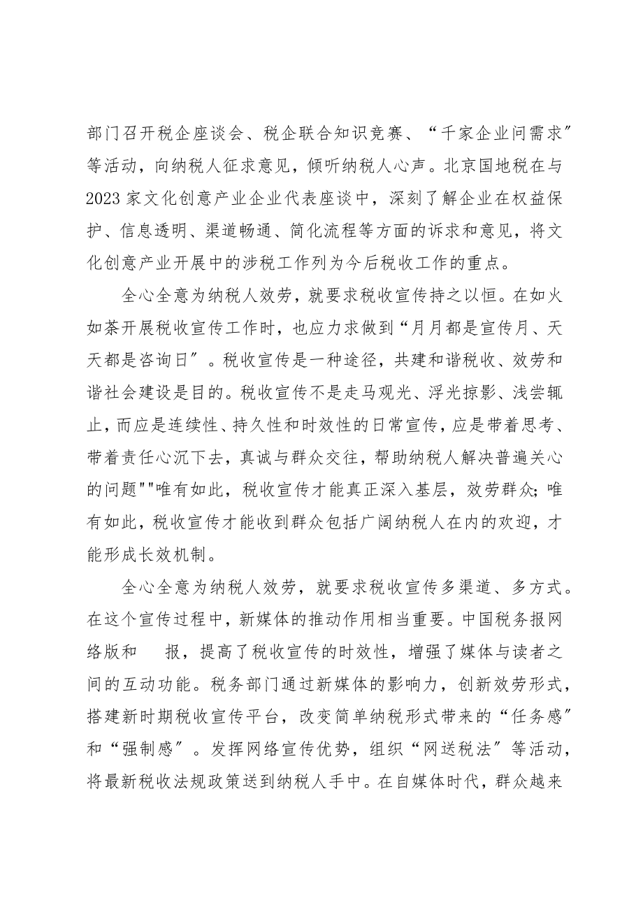 2023年地税学习十八大1.docx_第2页