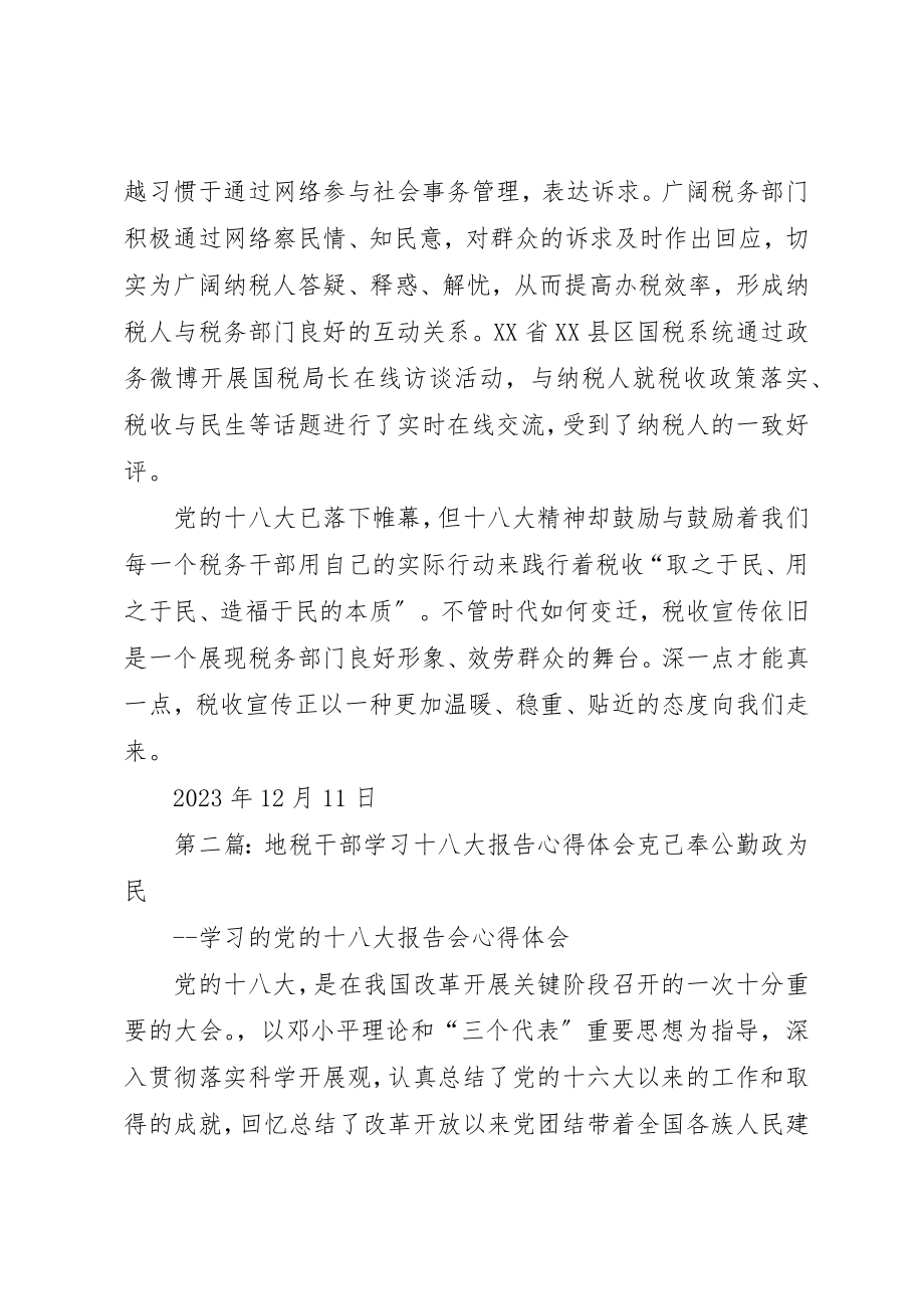 2023年地税学习十八大1.docx_第3页