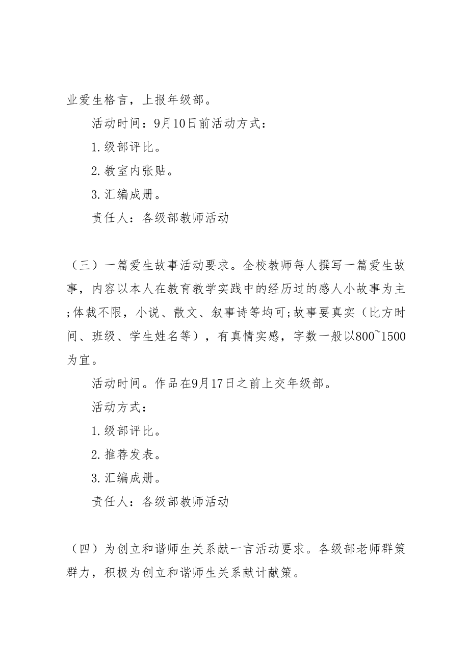 2023年教师节主题班会活动方案.doc_第3页