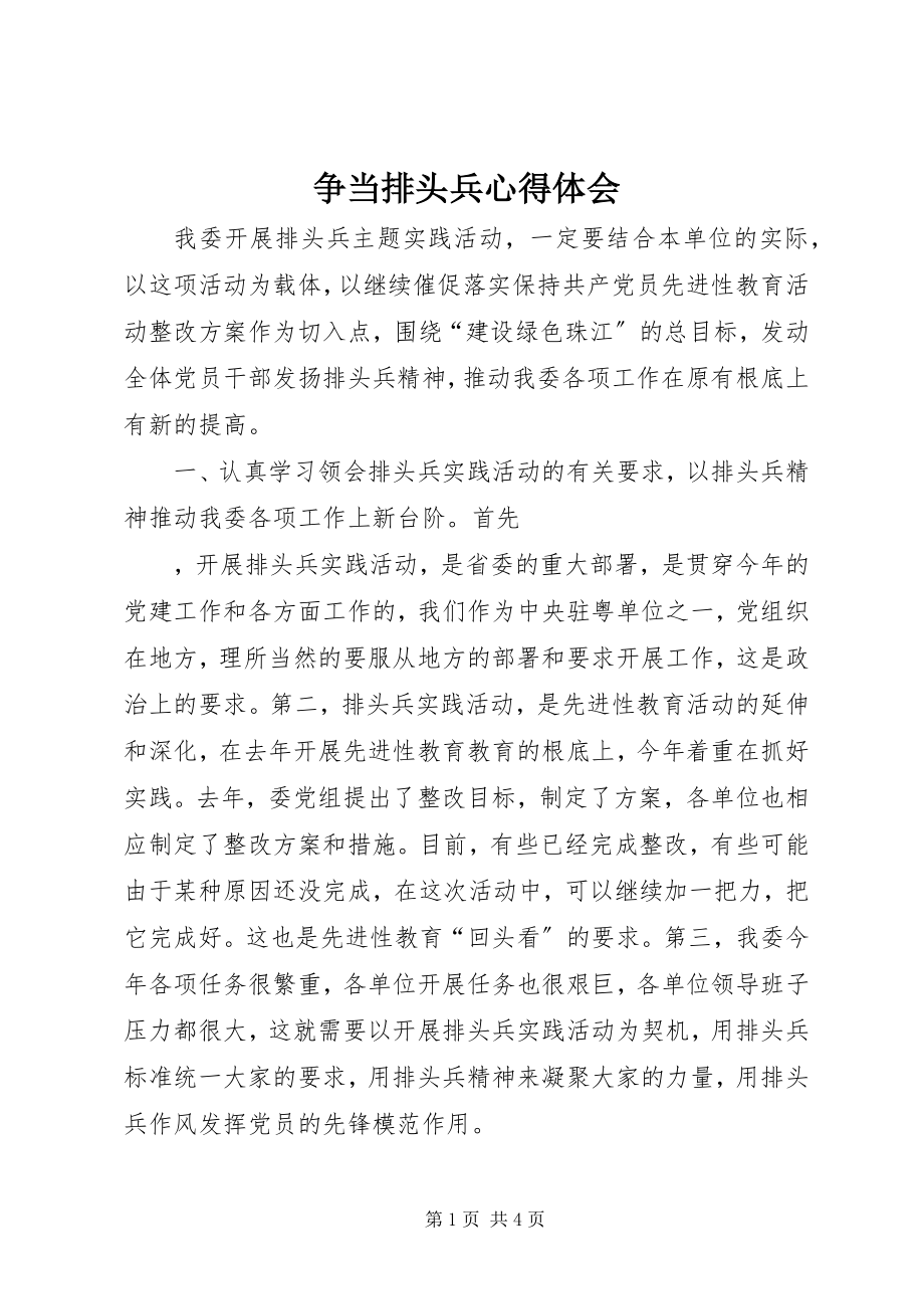 2023年争当排头兵心得体会.docx_第1页