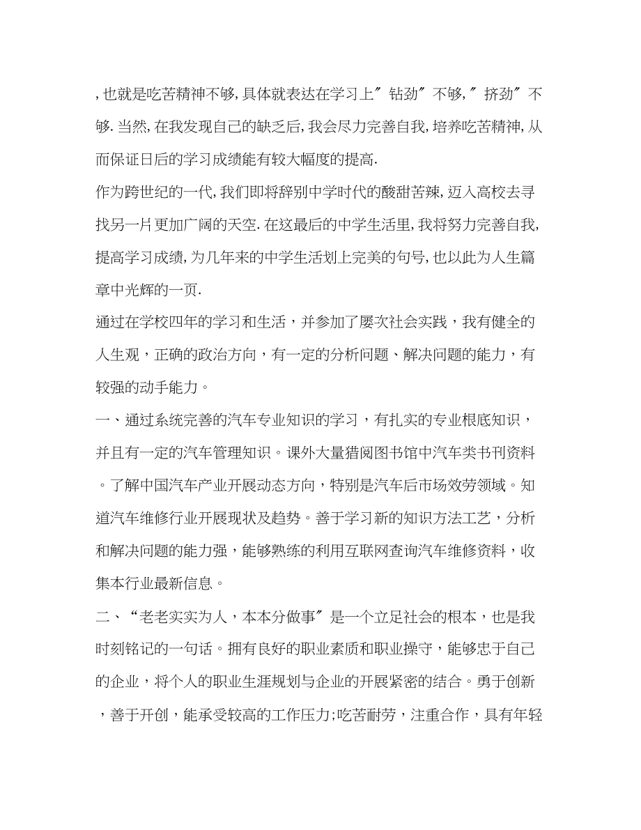 2023年汽修毕业生自我鉴定精选.docx_第2页