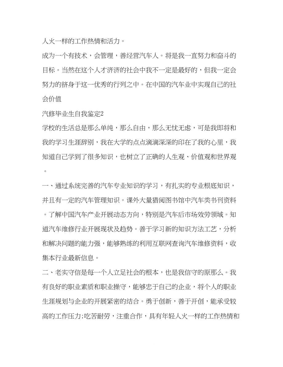 2023年汽修毕业生自我鉴定精选.docx_第3页