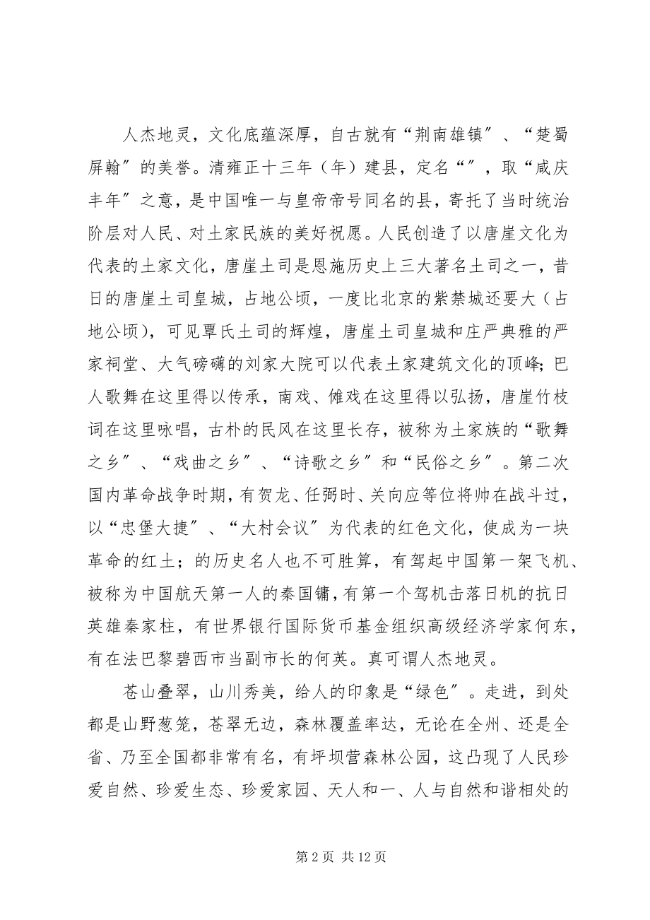 2023年县工业经济发展办公会致辞.docx_第2页