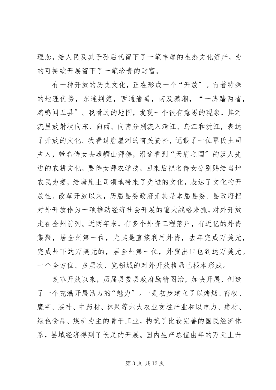 2023年县工业经济发展办公会致辞.docx_第3页