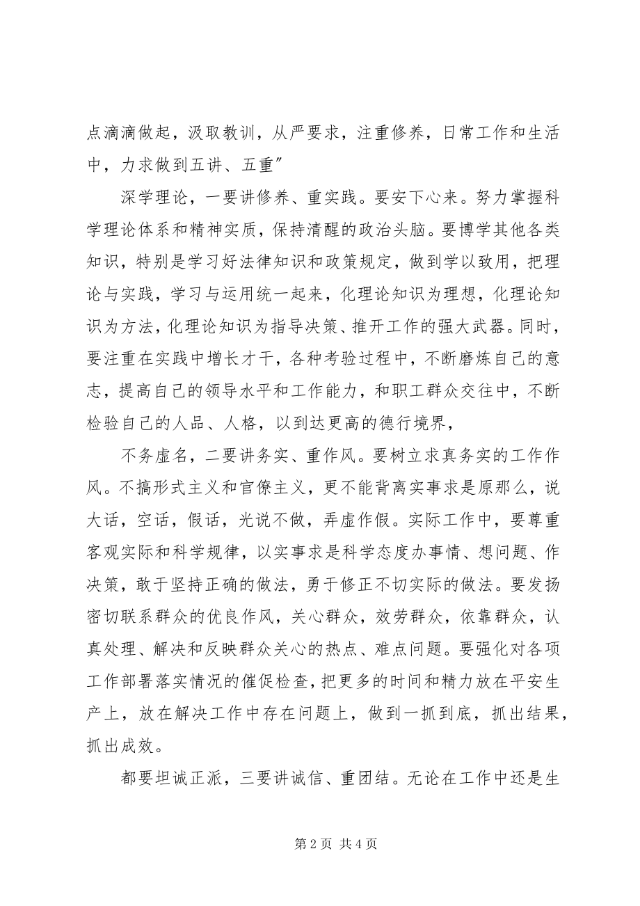 2023年煤矿纪委在廉政工作会的致辞.docx_第2页