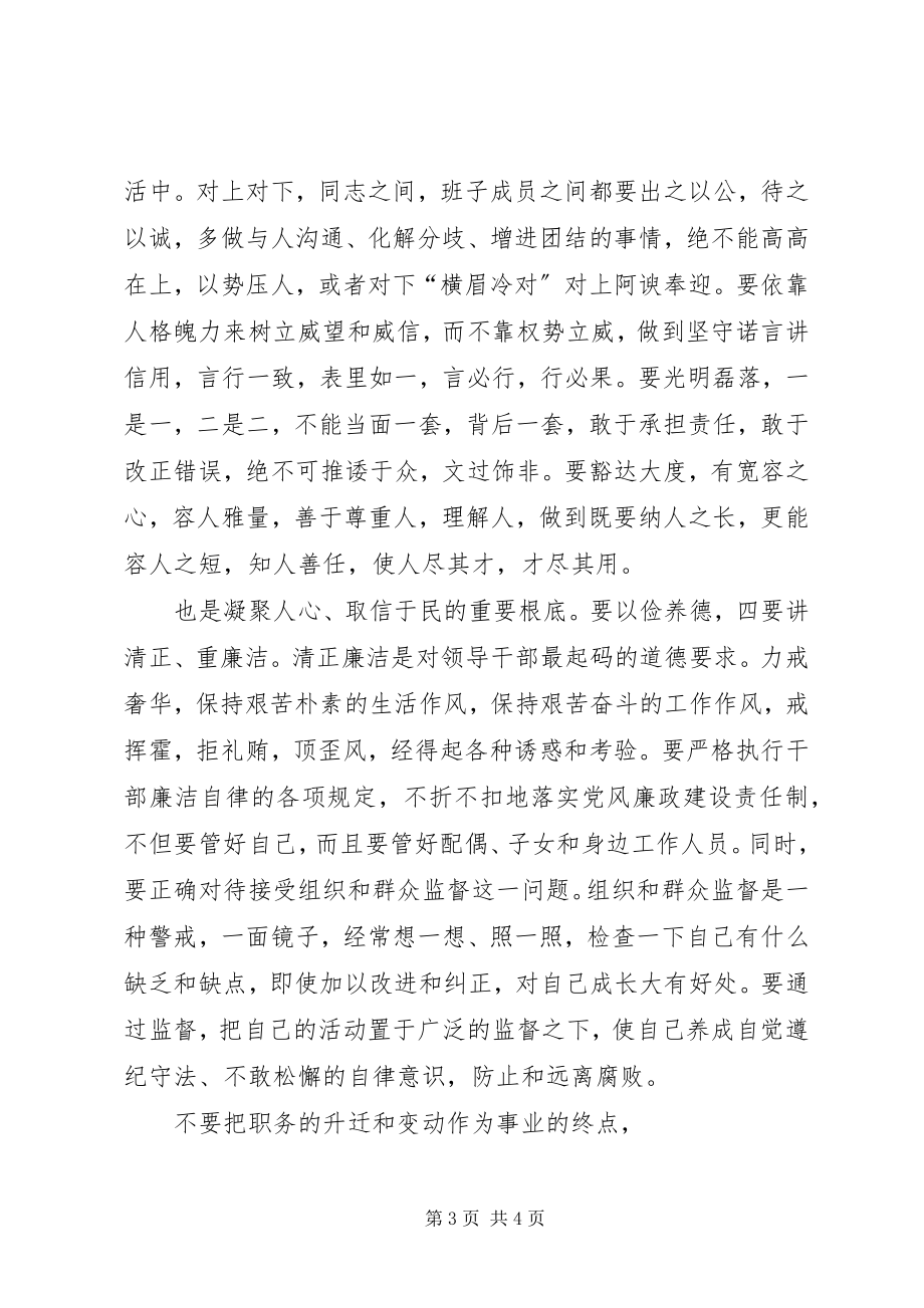 2023年煤矿纪委在廉政工作会的致辞.docx_第3页