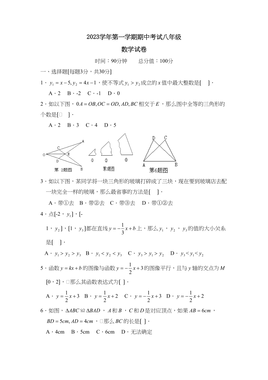 2023年度滨州市滨城区第一学期八年级期中考试初中数学.docx_第1页