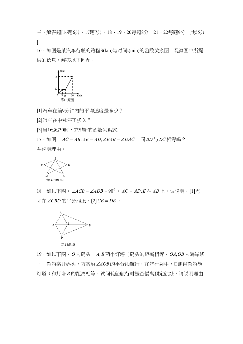 2023年度滨州市滨城区第一学期八年级期中考试初中数学.docx_第3页