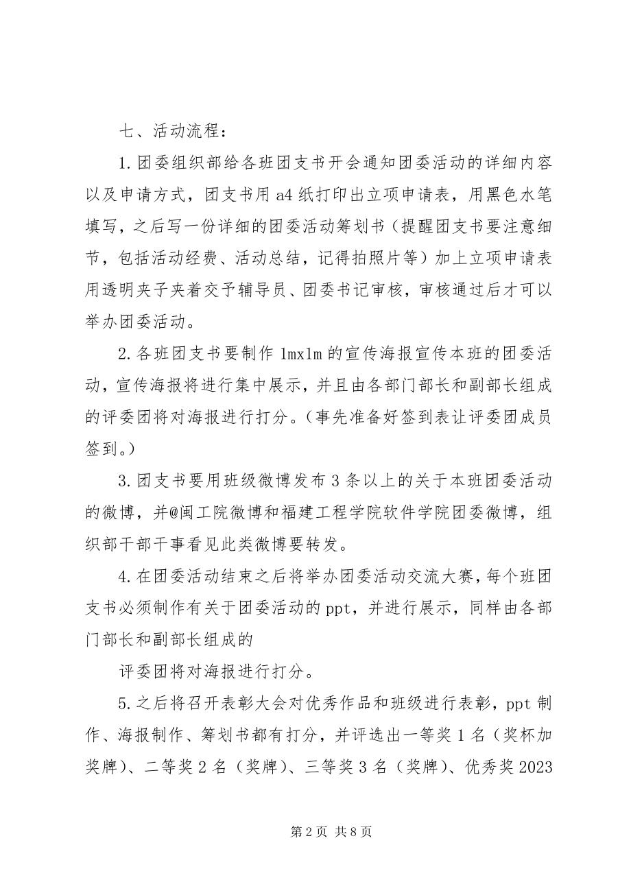 2023年团委活动方案.docx_第2页