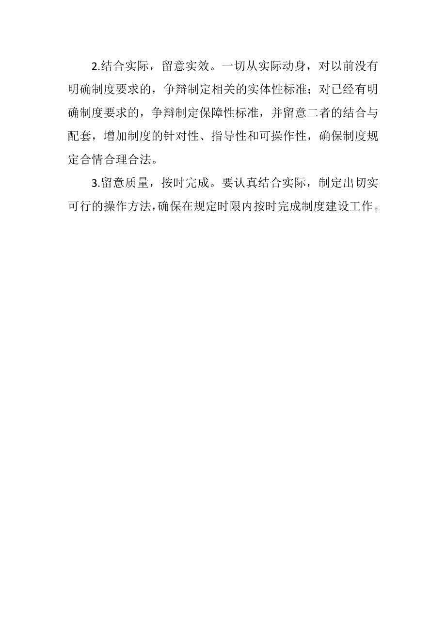 2023年林业局班子制度建设计划.docx_第2页