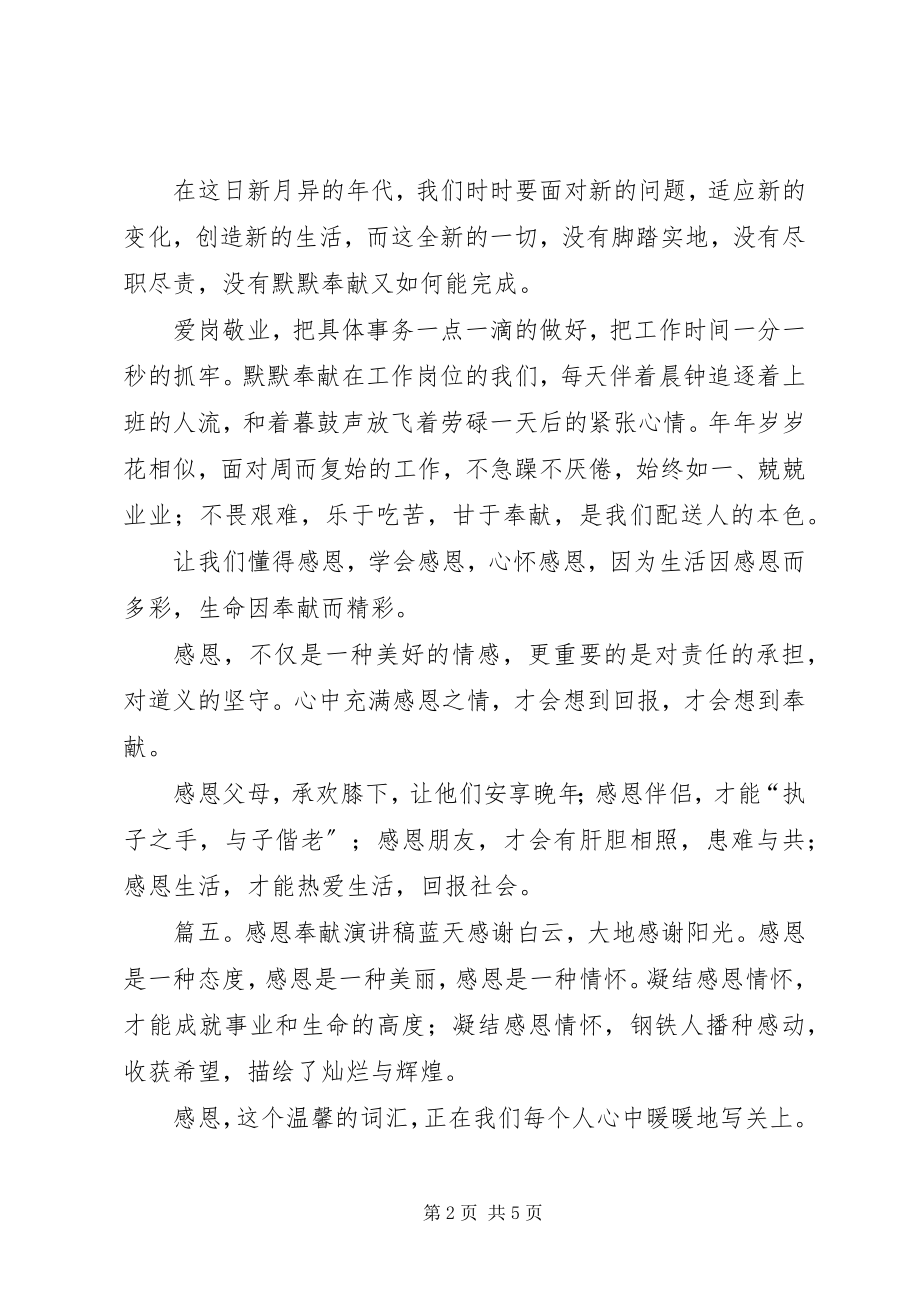 2023年学校教科研主任竞职演讲稿.docx_第2页