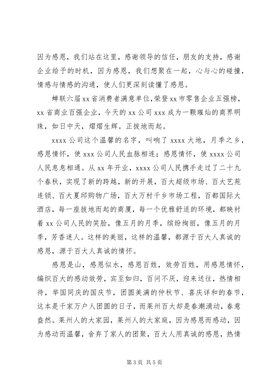 2023年学校教科研主任竞职演讲稿.docx_第3页